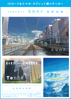 News Makoto Shinkai Works 新海誠作品ポータルサイト